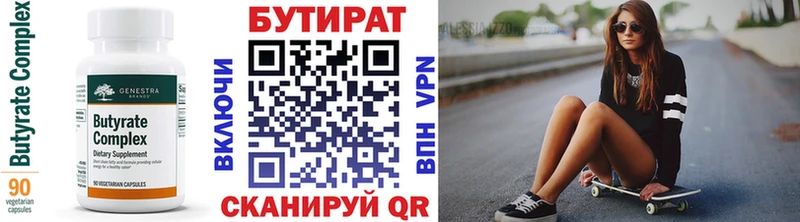 БУТИРАТ вода даркнет сайт Невьянск
